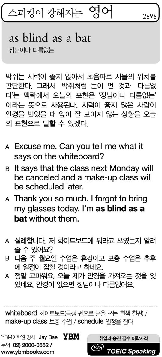 [스피킹이 강해지는 영어] as blind as a bat