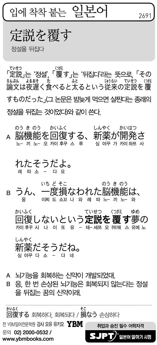 [입에 착착 붙는 일본어] 정설을 뒤집다