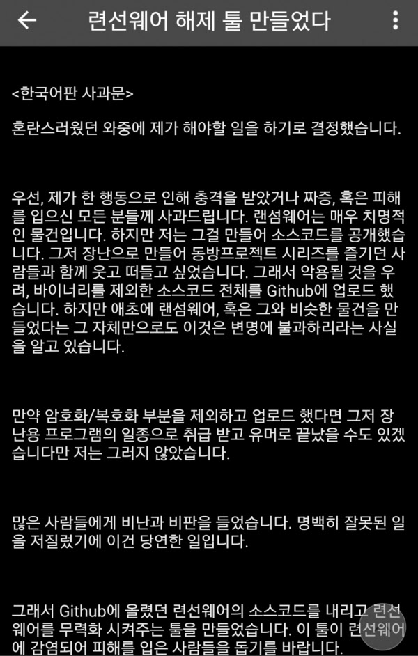 <디테일추적>지난 달, 국산 랜섬웨어 련선웨어가 있었다 - 조선일보 > 사회 > 사회 일반 <디테일추적>지난 달, 국산 랜섬웨어 련선웨어가 있었다