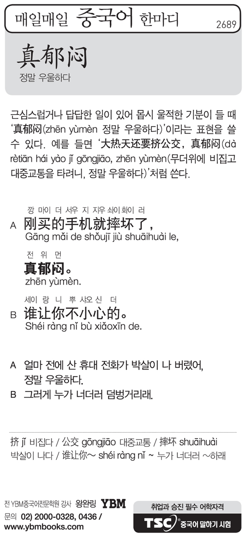매일매일 중국어 한마디