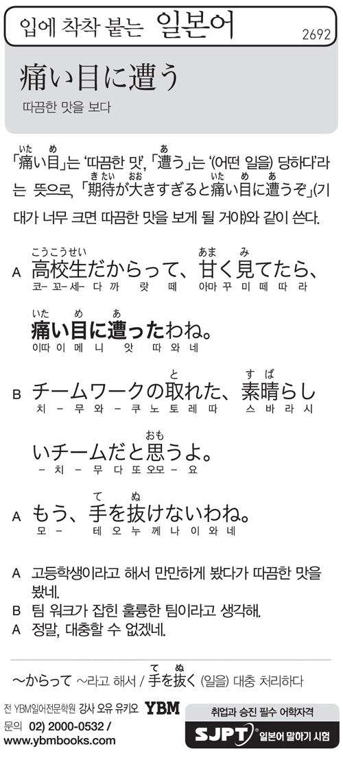 입에 착착 붙는 일본어