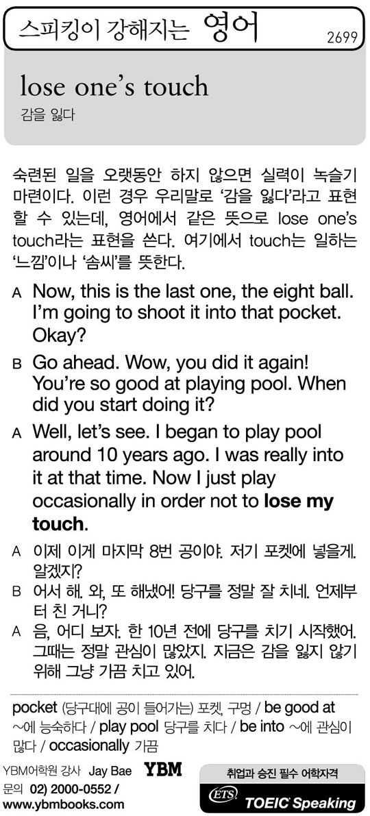 [스피킹이 강해지는 영어] lose one's touch