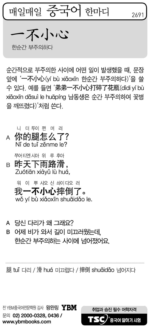 매일매일 중국어 한마디