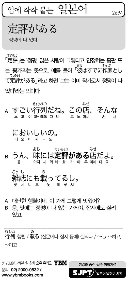 입에 착착 붙는 일본어