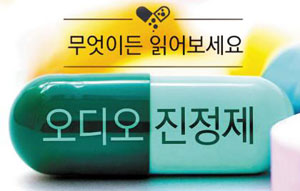 KBS 팟캐스트 '오디오 진정제'