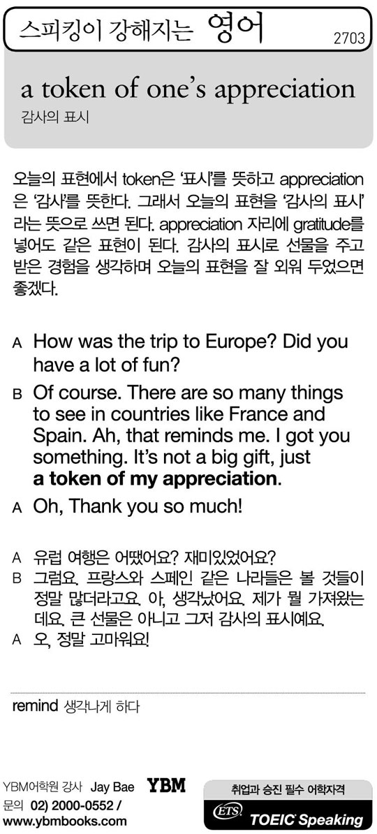 [스피킹이 강해지는 영어] a token of one's appreciation
