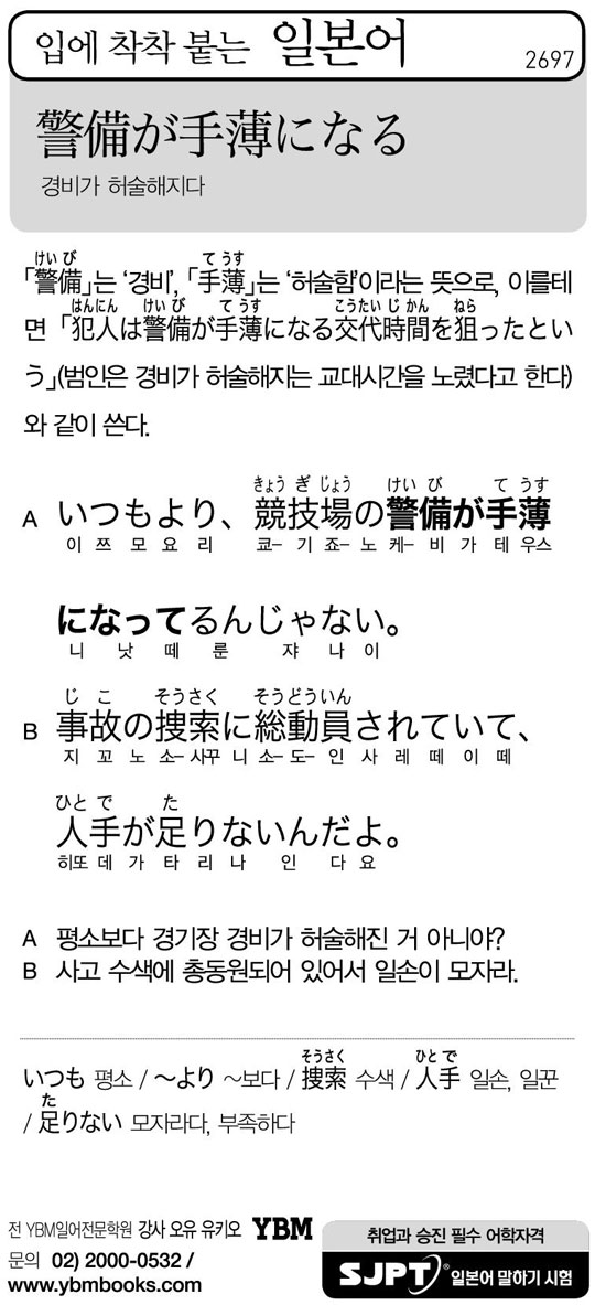 [입에 착착 붙는 일본어] 경비가 허술해지다