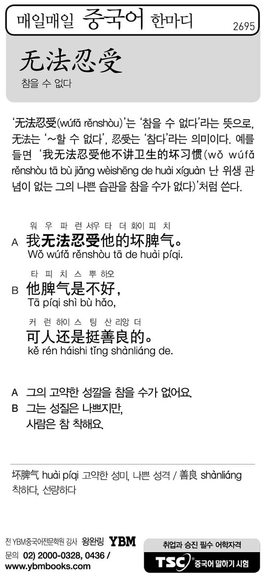 [매일매일 중국어 한마디] 참을 수 없다