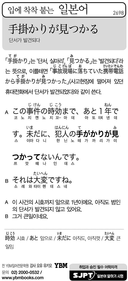 [입에 착착 붙는 일본어] 단서가 발견되다
