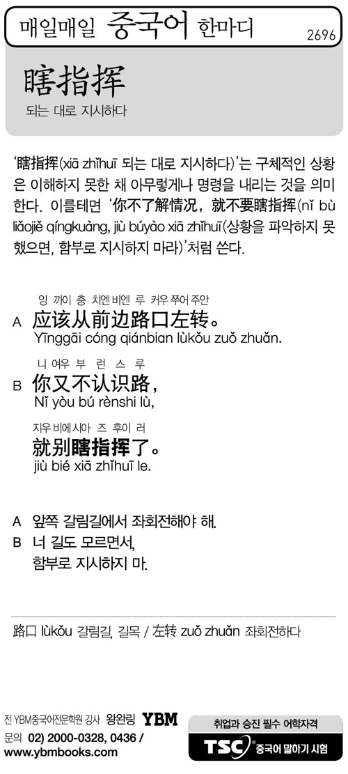 매일매일 중국어 한마디