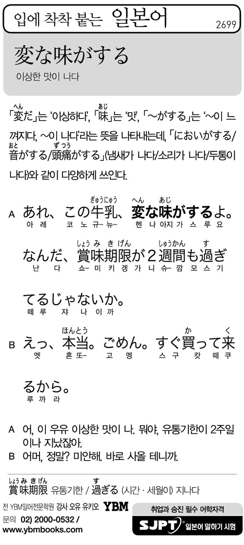 입에 착착 붙는 일본어