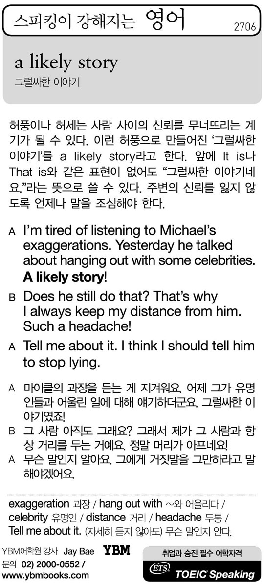 [스피킹이 강해지는 영어] a likely story