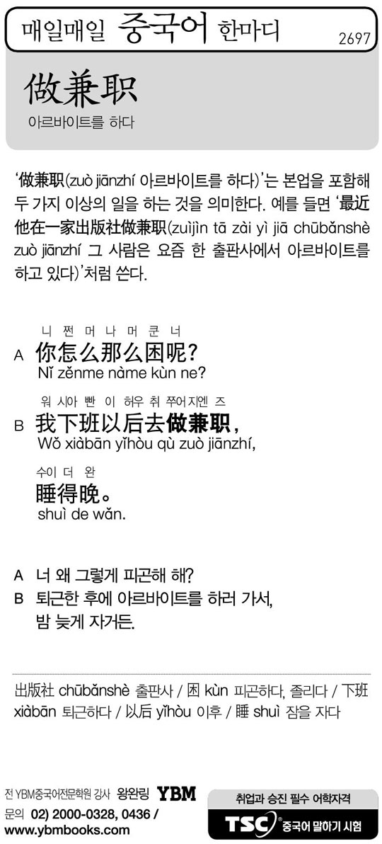 [매일매일 중국어 한마디] 아르바이트를 하다