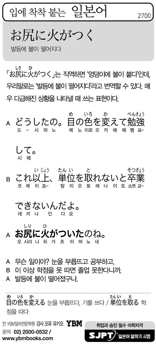 [입에 착착 붙는 일본어] 발등에 불이 떨어지다