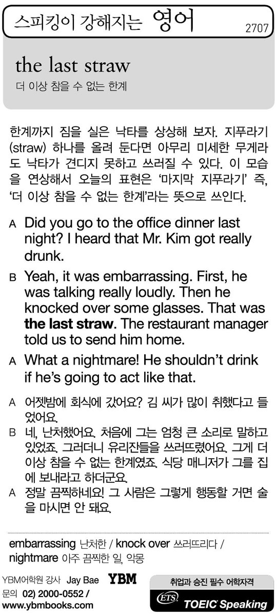 [스피킹이 강해지는 영어] the last straw