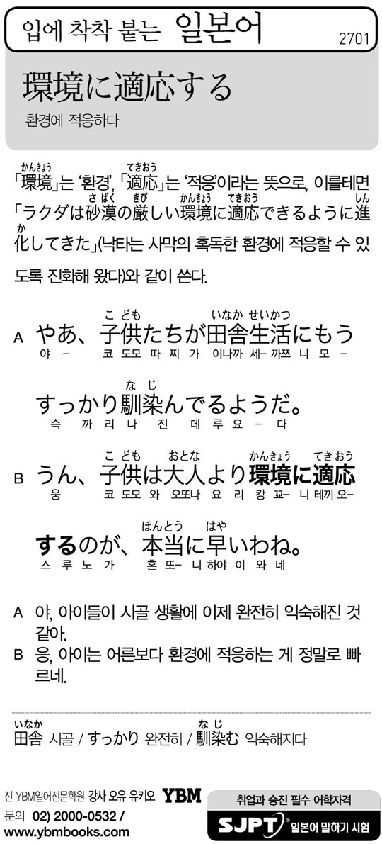 [입에 착착 붙는 일본어] 환경에 적응하다