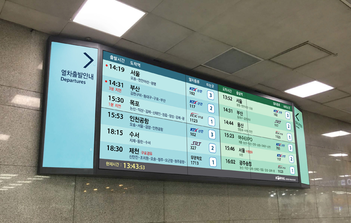 코레일이 쉽게 알아볼 수 있도록 새롭게 디자인해 용산역에 시범설치한 LCD형 안내전광판