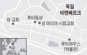 독일 비텐베르크