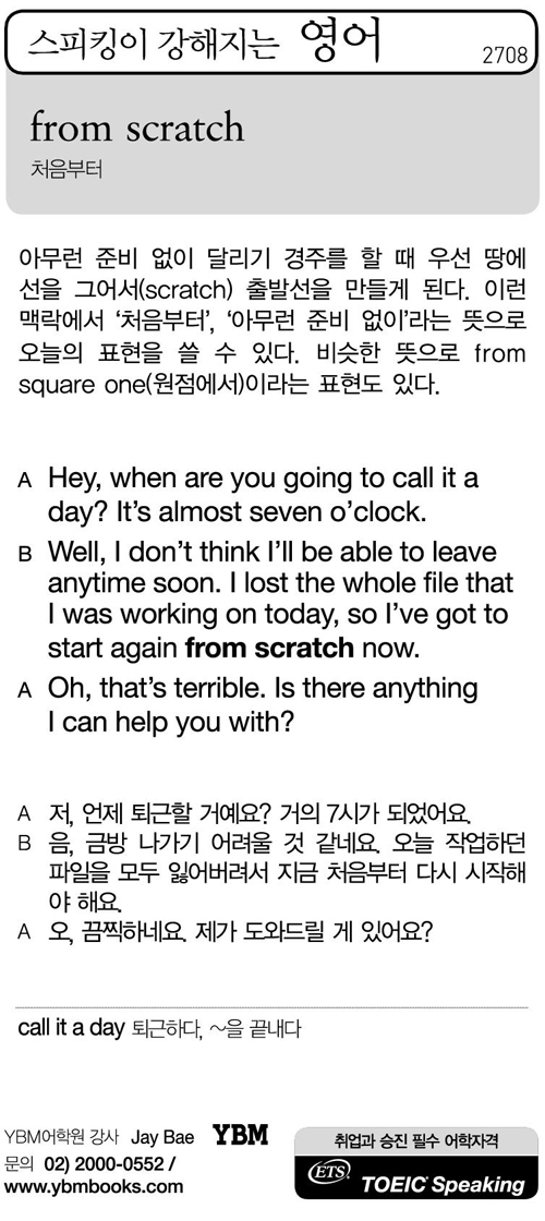 스피킹이 강해지는 영어