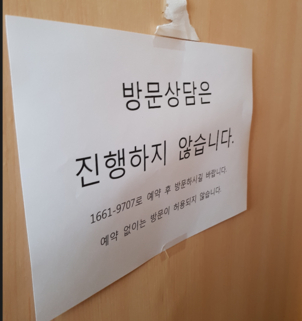 29일 서울 강남구 코빗 사무실에 붙어있는 안내문./사진=이민아 기자