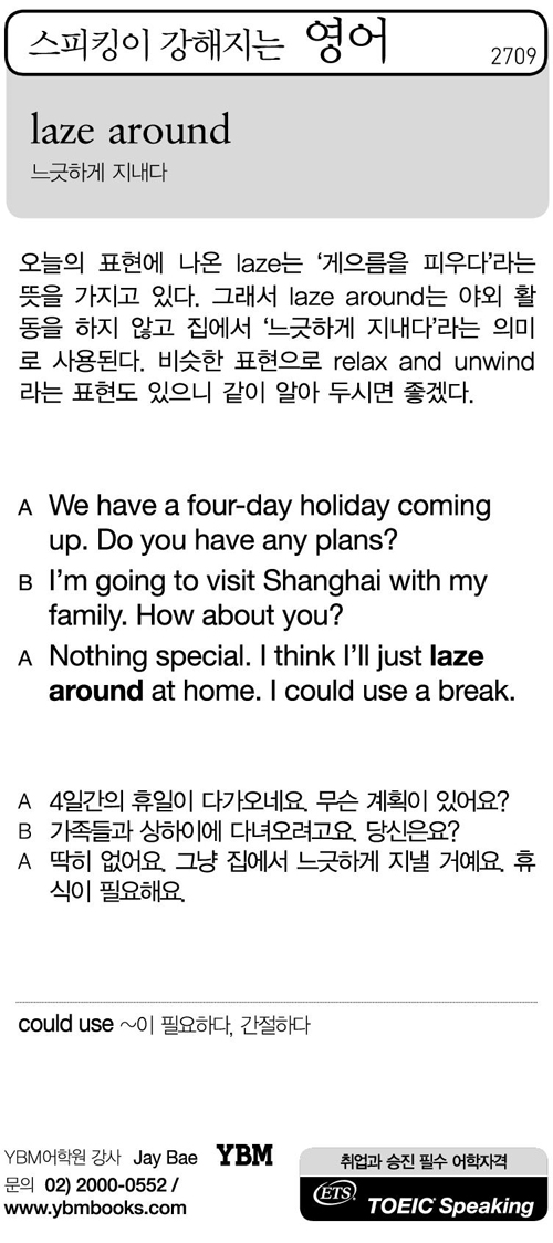 스피킹이 강해지는 영어