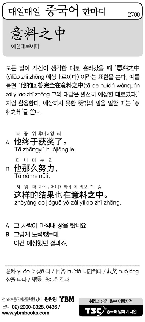 매일매일 중국어 한마디