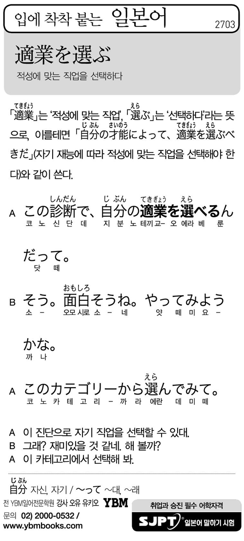 입에 착착 붙는 일본어