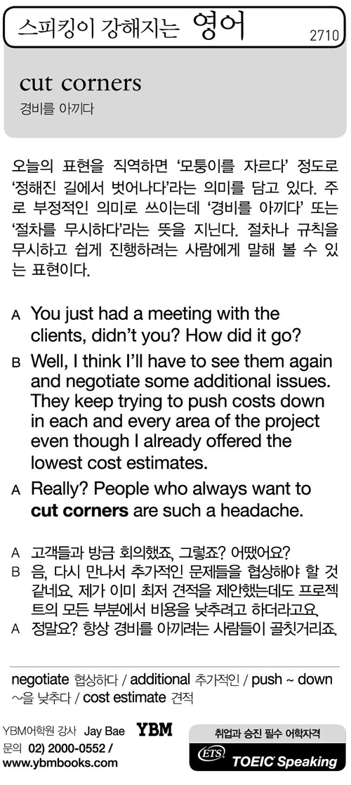 스피킹이 강해지는 영어