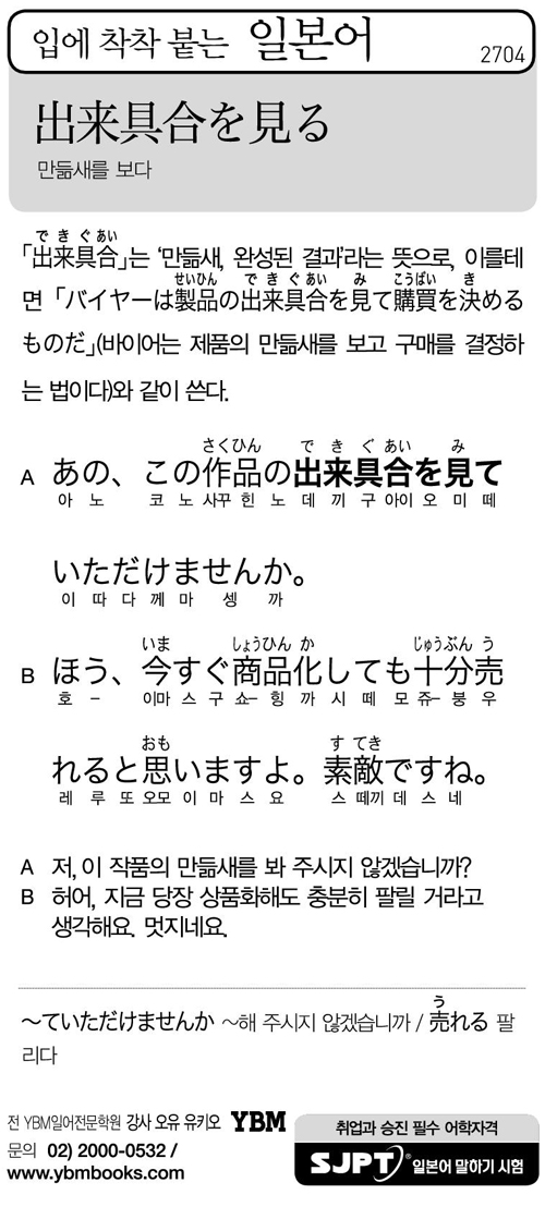 입에 착착 붙는 일본어