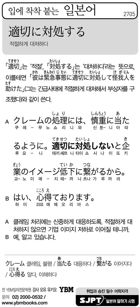 [입에 착착 붙는 일본어] 적절하게 대처하다