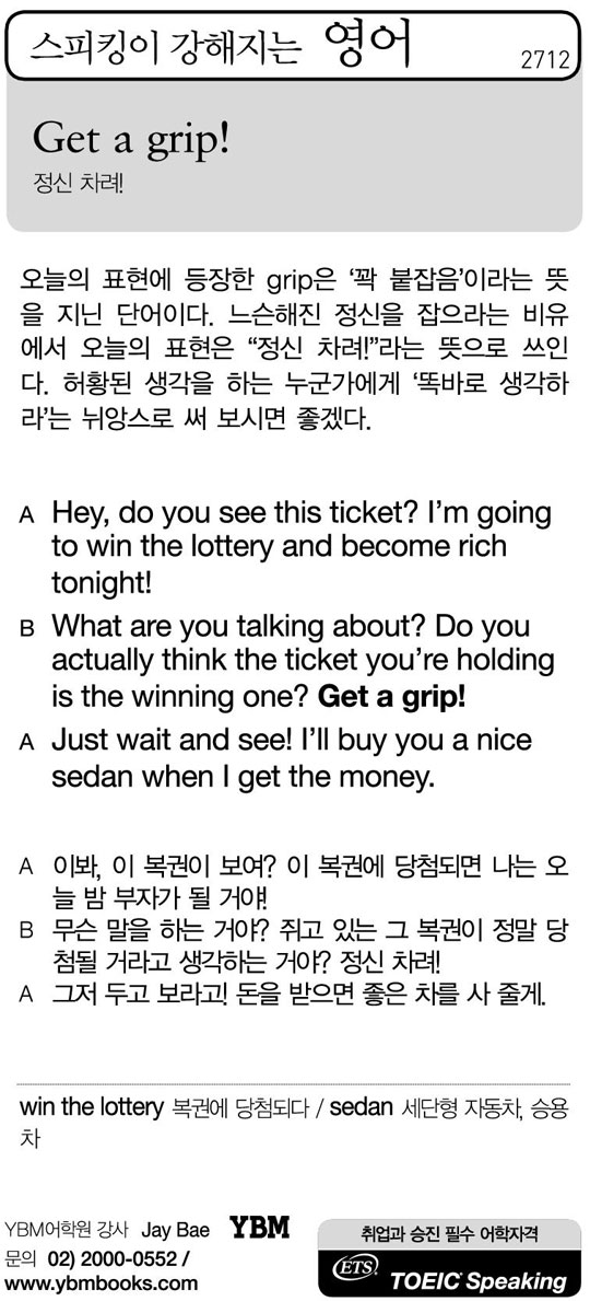 [스피킹이 강해지는 영어] Get a grip!
