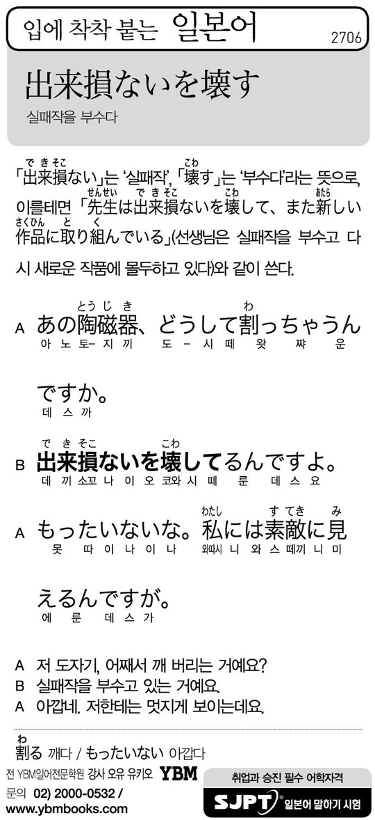 [입에 착착 붙는 일본어] 실패작을 부수다