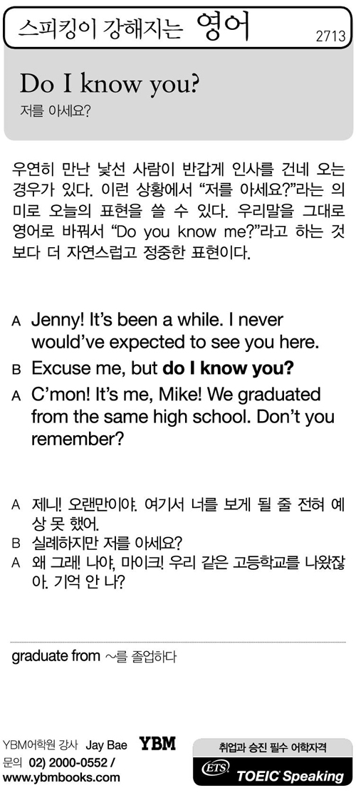 스피킹이 강해지는 영어