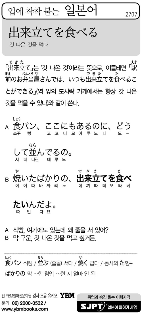 입에 착착 붙는 일본어