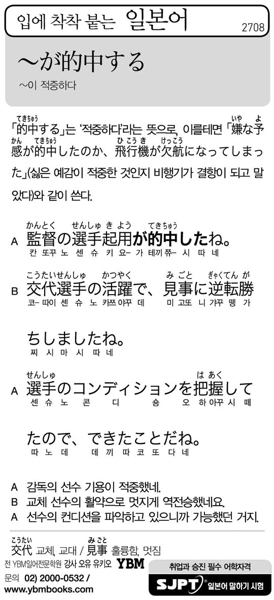 [입에 착착 붙는 일본어] ~이 적중하다