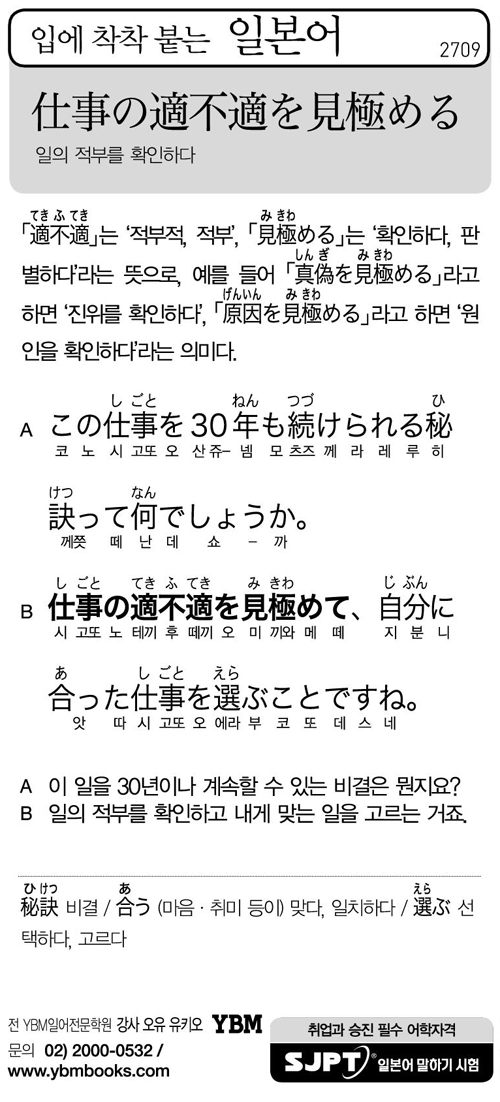 입에 착착 붙는 일본어