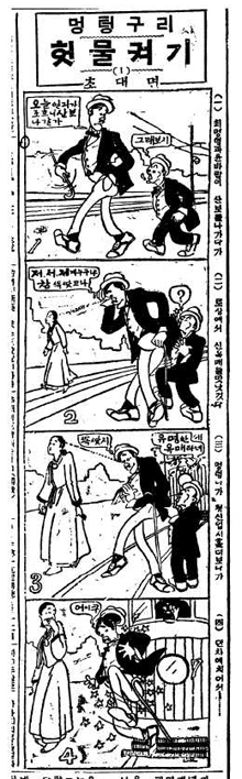 1924³â 10¿ù 13ÀÏ Á¶¼±ÀϺ¸¿¡ ½Ç¸° ½Å¹® ÃÖÃÊÀÇ ¿¬Àç¸¸È ¡®¸ÛÅÖ±¸¸®¡¯.