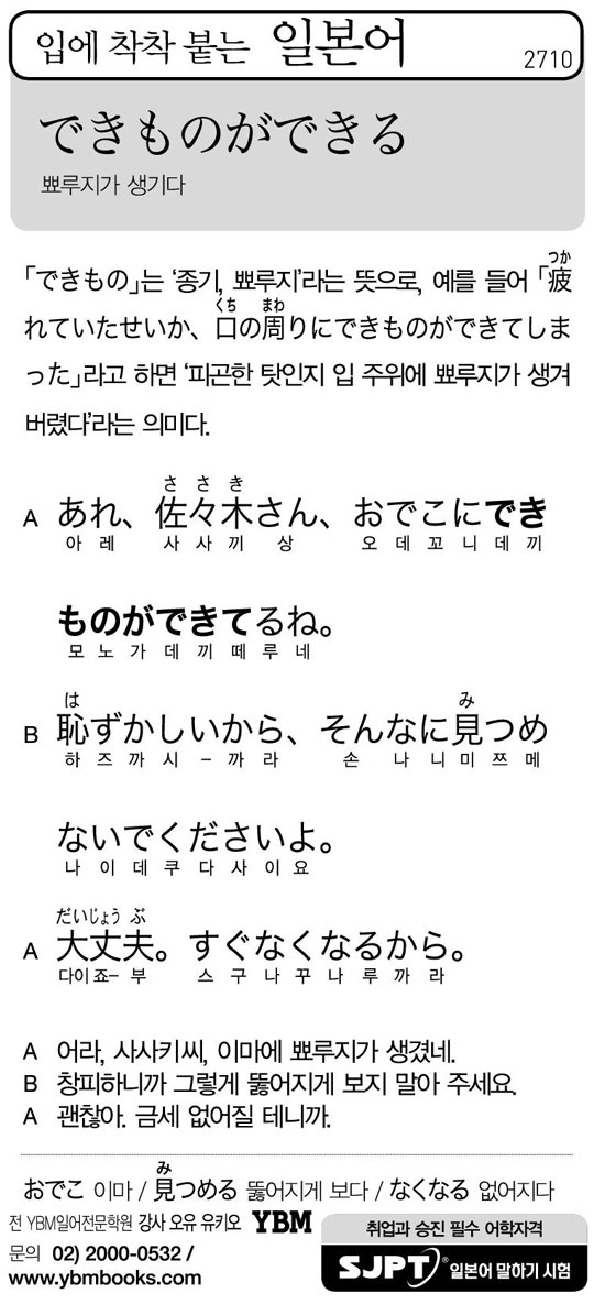 [입에 착착 붙는 일본어] 뾰루지가 생기다