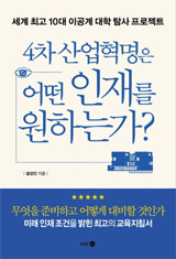 4Â÷ »ê¾÷Çõ¸íÀº ¾î¶² ÀÎÀ縦 ¿øÇϴ°¡?