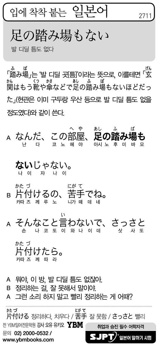 [입에 착착 붙는 일본어] 발 디딜 틈도 없다