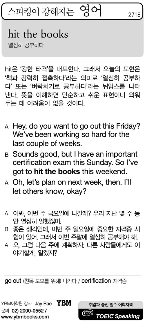 스피킹이 강해지는 영어