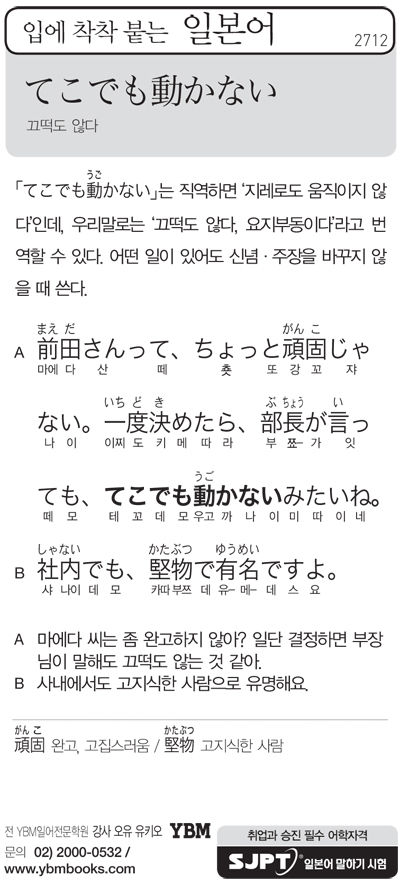 입에 착착 붙는 일본어