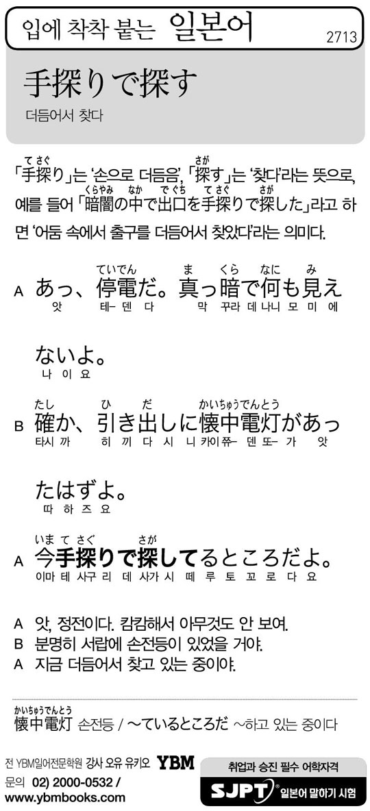 [입에 착착 붙는 일본어] 더듬어서 찾다