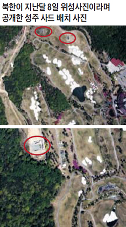 북한이 지난달 8일 경북 성주골프장에 배치된 사드 발사대 2기(붉은 원)의 위성사진이라며 조선중앙TV를 통해 공개한 사진(위). 아래는 북한이 X-밴드 레이더(붉은 원)의 모습이라고 주장한 사진. 