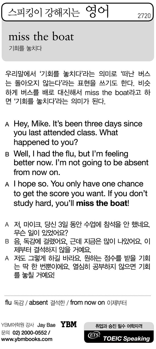 스피킹이 강해지는 영어