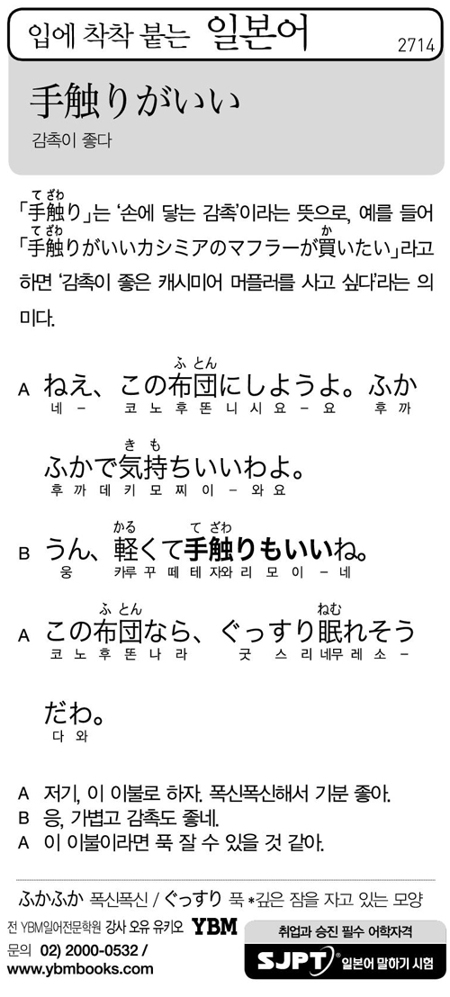 입에 착착 붙는 일본어