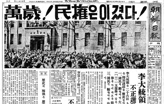 À̽¸¸ ´ëÅë·É ÇÏ¾ß ¼Ò½ÄÀ» º¸µµÇÑ Á¶¼±ÀϺ¸ 1960³â 4¿ù 26ÀÏÀÚ 1¸é.