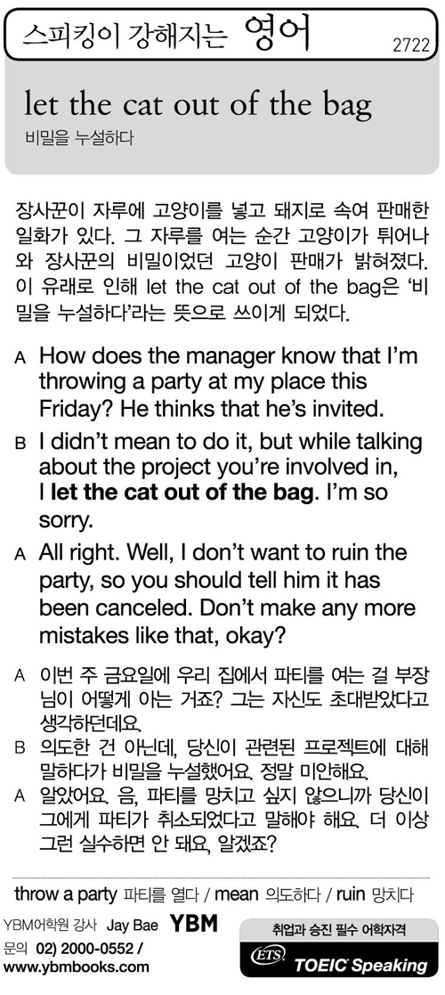 스피킹이 강해지는 영어