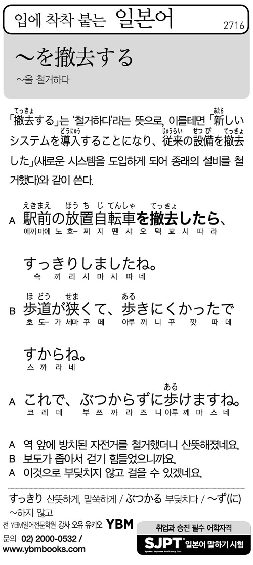 입에 착착 붙는 일본어