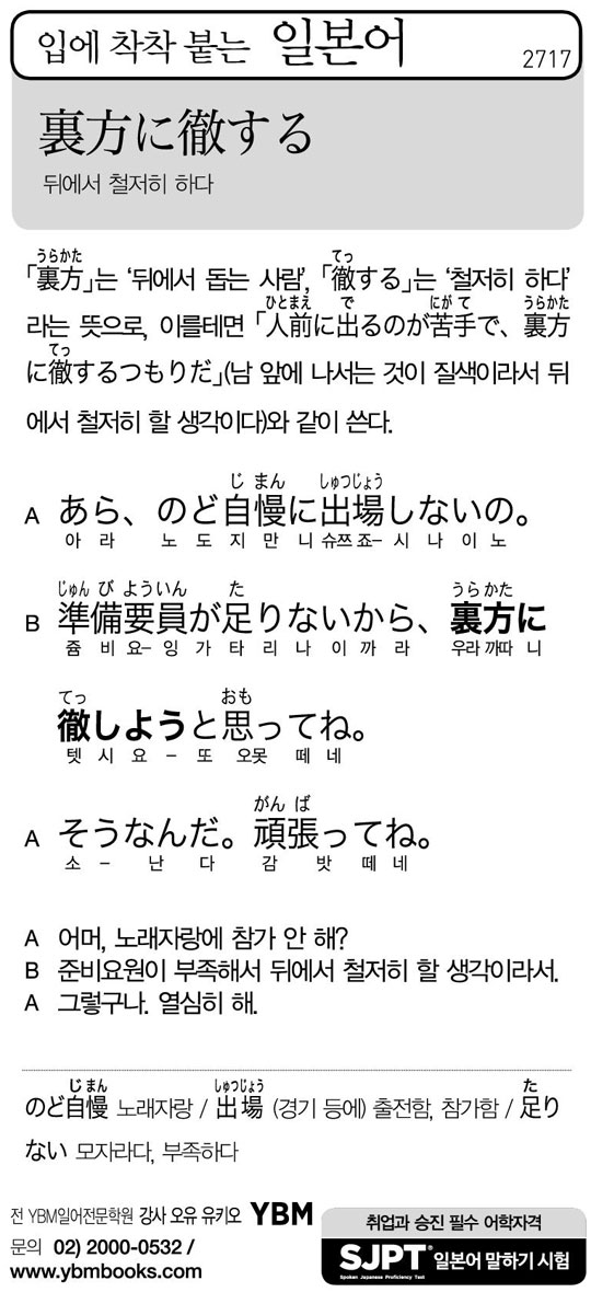 [입에 착착 붙는 일본어] 뒤에서 철저히 하다